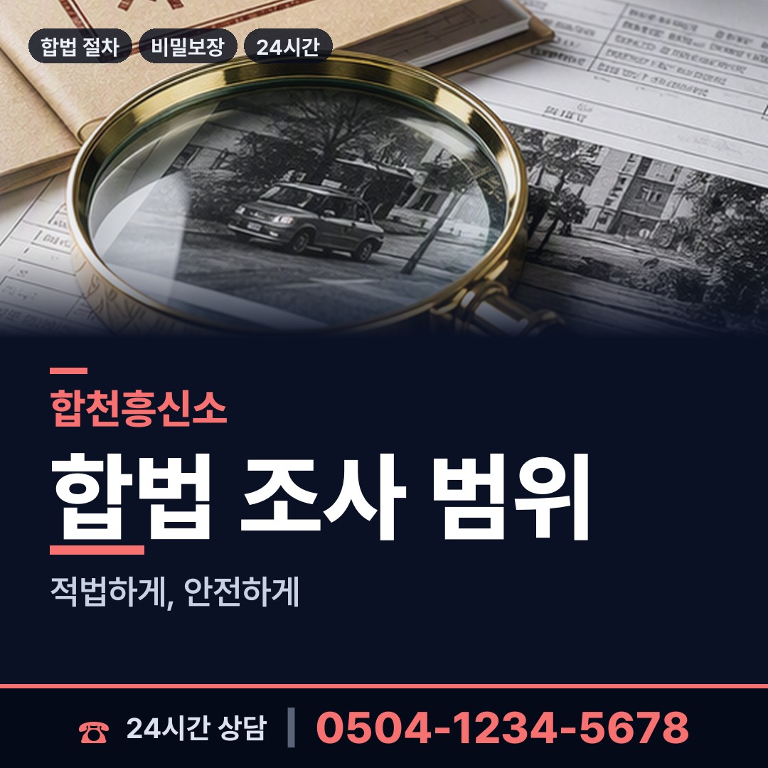 합천 초계면 채무자추적 상담 안내