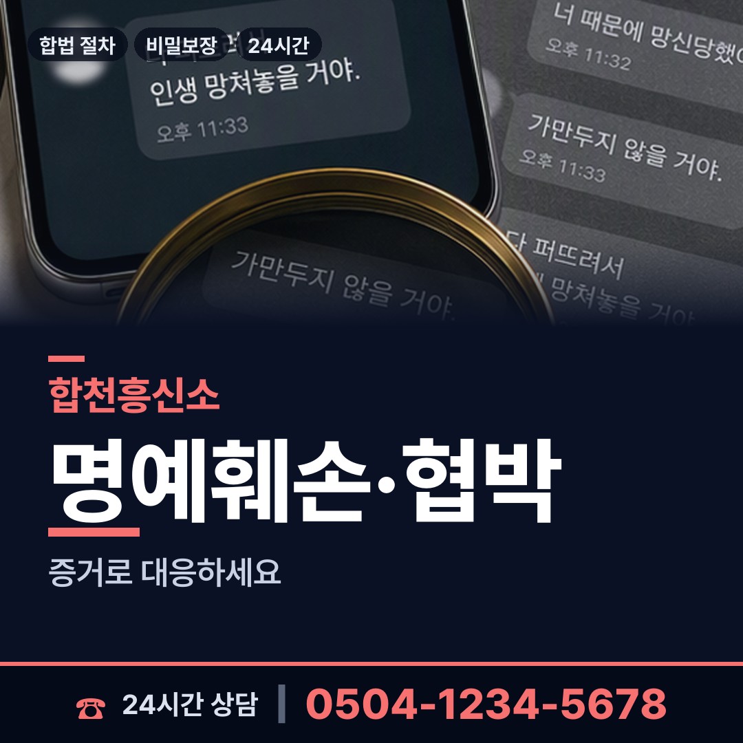 합천 초계면 사설탐정 상담 안내