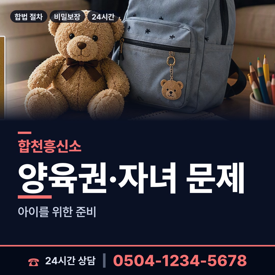 합천 초계면 가출인찾기 상담 안내
